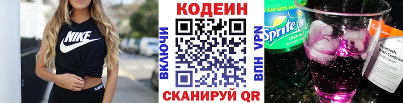 наркотики  Орск  Кодеиновый сироп Lean Purple Drank 